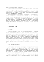 한국체육사1) 현재 우리스포츠에서 가장 문제많다고 생각하는사항-스포츠비리-골라 왜 그런문제 생겨났으며 문제해결할 바람직한방안 자신의 견해서술하시오0K-2