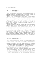 한국체육사1) 현재 우리스포츠에서 가장 문제많다고 생각하는사항-스포츠비리-골라 왜 그런문제 생겨났으며 문제해결할 바람직한방안 자신의 견해서술하시오0K-4