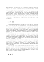 한국체육사1) 현재 우리스포츠에서 가장 문제많다고 생각하는사항-스포츠비리-골라 왜 그런문제 생겨났으며 문제해결할 바람직한방안 자신의 견해서술하시오0K-6