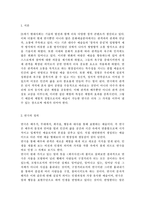 공연예술의이해와감상3)교재 3쪽에 보면 연극의 특징을 설명하면서 “관객과 무대(배우)의 생생한 교류, 한 연기자가 다른 연기자와 대사 혹은 행동을 주고받는 가운데 이를 지켜보는 관객과 직접 소통하는 것이다”라는 표현이 나옵니다. 이 문장을 참조하면서 연극 공연에서 관객과 무대(배우)의 소통이 이루어지는 다양한 방식에 대해 알아보고 이러한-2