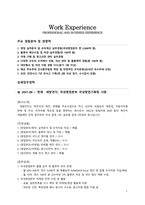 장교출신 표준이력서_Sales Planning_GA_Resume_국문-3