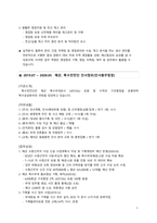 장교출신 표준이력서_Sales Planning_GA_Resume_국문-4
