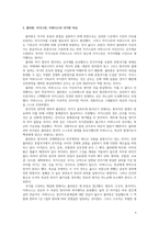 이상적 국가_플라톤, 어거스틴, 아퀴나스의 국가관 비교-6