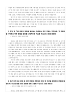 한국인터넷진흥원_KISA_자기소개서 및 역량기술서_정책분야-경영관리-계약관리-2