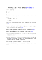 2021_방송통신대학교_생활과건강_기말과제물-1