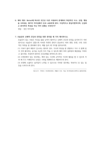 2021_방송통신대학교_생활과건강_기말과제물-5