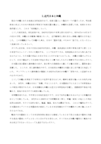 2020_방송통신대학교_일본학원서강독_중간과제물-2