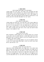2021_방송통신대학교_게임·애니메이션·VR의이해_중간과제물-2