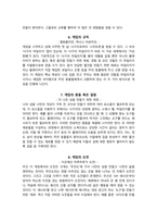 2021_방송통신대학교_게임·애니메이션·VR의이해_중간과제물-3