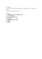 다양한 가족의 유형 중 하나를 선택하여 가족생활교육 프로그램 계획서를 작성하시오-1