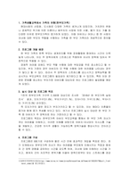 다양한 가족의 유형 중 하나를 선택하여 가족생활교육 프로그램 계획서를 작성하시오-2