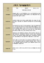 만2세 1학기 발달평가 5명-1