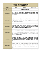 만2세 1학기 발달평가 5명-2