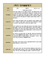 만2세 1학기 발달평가 5명-5