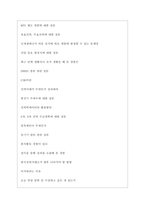 한국전력거래소 역대면접기출 면접노하우-5