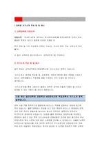 교육대학원 학업계획서 연구계획서(유아교육대학원 학업계획서, 음악교육대학원 연구계획서 2편 포함) 진학동기 연구계획 및 학업계획 작성 요령 교육대학원 합격 예문-3