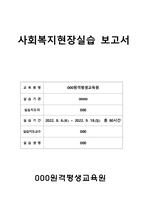 [사회복지 실습보고서 종합본] 행정학 석사 A+자료 실습일지, 실습현장평가서, 실습중간평가서, 슈퍼바이저 의견, 남성 추천-1