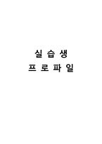 [사회복지 실습보고서 종합본] 행정학 석사 A+자료 실습일지, 실습현장평가서, 실습중간평가서, 슈퍼바이저 의견, 남성 추천-5