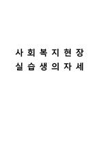 [사회복지 실습보고서 종합본] 행정학 석사 A+자료 실습일지, 실습현장평가서, 실습중간평가서, 슈퍼바이저 의견, 남성 추천-12
