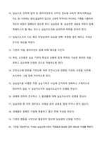 [사회복지 실습보고서 종합본] 행정학 석사 A+자료 실습일지, 실습현장평가서, 실습중간평가서, 슈퍼바이저 의견, 남성 추천-14