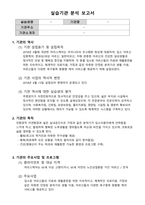 [사회복지 실습보고서 종합본] 행정학 석사 A+자료 실습일지, 실습현장평가서, 실습중간평가서, 슈퍼바이저 의견, 남성 추천-16