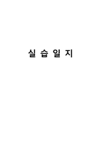 [사회복지 실습보고서 종합본] 행정학 석사 A+자료 실습일지, 실습현장평가서, 실습중간평가서, 슈퍼바이저 의견, 남성 추천-20