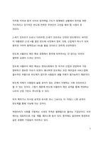 A+ 서평_2030 반도체 지정학을 읽고 나서-3