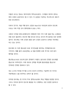 A+ 서평_2030 반도체 지정학을 읽고 나서-4