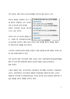 A+ 서평_2030 반도체 지정학을 읽고 나서-5