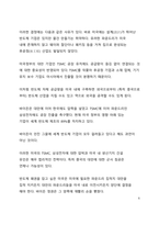 A+ 서평_2030 반도체 지정학을 읽고 나서-6