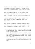 A+ 서평_2030 반도체 지정학을 읽고 나서-8