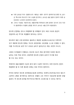 A+ 서평_2030 반도체 지정학을 읽고 나서-9