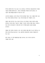A+ 서평_2030 반도체 지정학을 읽고 나서-10