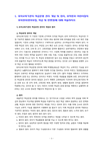 [2022 유아교육기관운영관리][기말시험] 1. 유아교육기관의 학급운영 관리 개념 및 원리, 유치원과 어린이집의 유아관리(원아모집, 학급 및 반편성)에 대해 서술하시오....4.본인이 유치원을 설립, 운영하는 원장이 되었다고 가정하고, 유치원 운영계획을 자유롭게 수립하여 서술하시오.-3