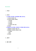 [2022 영유아프로그램개발과평가][기말시험] 1. 프로젝트 접근법의 교육과정에 대해 논하시오. 2. 혼합연령 프로그램의 교육목표 및 특징에 관해 논하시오.-2