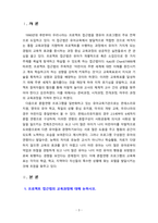 [2022 영유아프로그램개발과평가][기말시험] 1. 프로젝트 접근법의 교육과정에 대해 논하시오. 2. 혼합연령 프로그램의 교육목표 및 특징에 관해 논하시오.-3