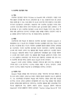 [2022 영유아프로그램개발과평가][기말시험] 1. 프로젝트 접근법의 교육과정에 대해 논하시오. 2. 혼합연령 프로그램의 교육목표 및 특징에 관해 논하시오.-4