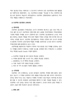 [2022 영유아프로그램개발과평가][기말시험] 1. 프로젝트 접근법의 교육과정에 대해 논하시오. 2. 혼합연령 프로그램의 교육목표 및 특징에 관해 논하시오.-5