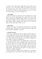 [2022 영유아프로그램개발과평가][기말시험] 1. 프로젝트 접근법의 교육과정에 대해 논하시오. 2. 혼합연령 프로그램의 교육목표 및 특징에 관해 논하시오.-7