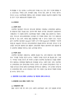 [2022 영유아프로그램개발과평가][기말시험] 1. 프로젝트 접근법의 교육과정에 대해 논하시오. 2. 혼합연령 프로그램의 교육목표 및 특징에 관해 논하시오.-8