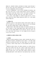 [2022 영유아프로그램개발과평가][기말시험] 1. 프로젝트 접근법의 교육과정에 대해 논하시오. 2. 혼합연령 프로그램의 교육목표 및 특징에 관해 논하시오.-9