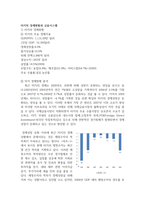 터키의 경제현황과 금융시스템(터키경제, 터키금융, 터키의경제와금융, 세계경제, 중동국가)-2