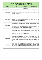 만1세 1학기 관찰일지+발달평가 (일상생활,놀이활동 영역)-7