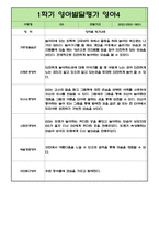 만1세 1학기 관찰일지+발달평가 (일상생활,놀이활동 영역)-9