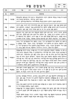 9월 만4세 영아 관찰일지-3