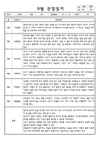 9월 만4세 영아 관찰일지-6