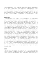 노인장기요양보험제도가 보호자에게 미치는 영향에 관해 서술하시오-3