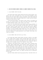 인간과사회1공통) 근래 한국사회에서 발생한 사회문제 중 하나선택-가족스트레스-하여 이것이 자신의삶 주변인물삶에 직접적간접적 영향미치는지 서술하시오0k-2