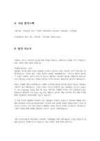 피에스케이 합격자소서-3
