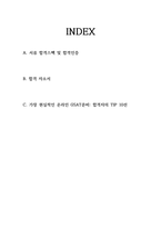삼성전자 온라인 GSAT준비 및 합격자소서-2